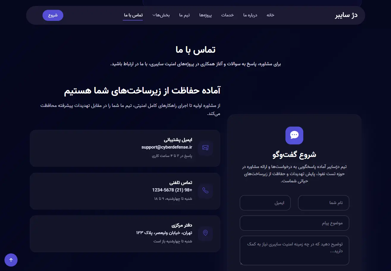 دژسایبر راهکارهای امنیت